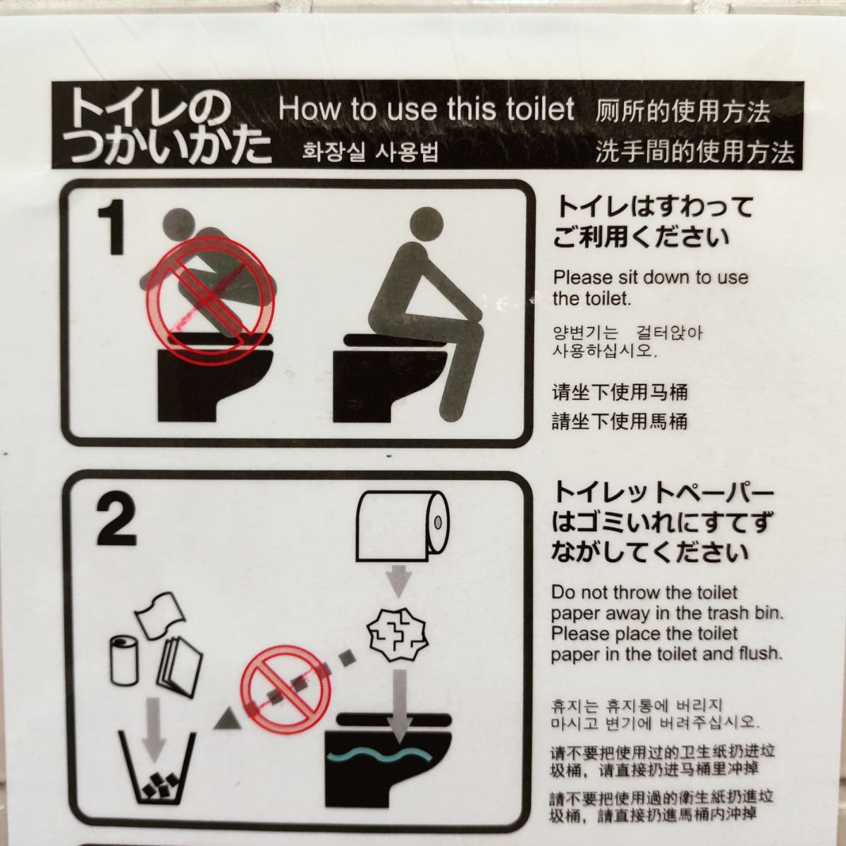 Japan: Für den ausländischen Gast wird auch die Nutzung des WCs näher erläutert…!